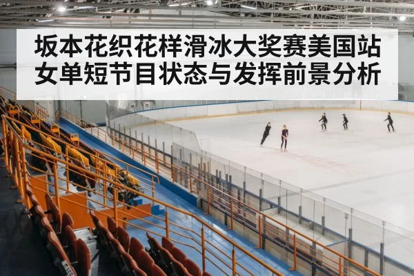 ice skating arena